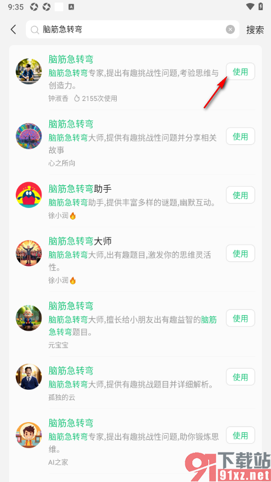 腾讯元宝APP查找脑筋急转弯的方法