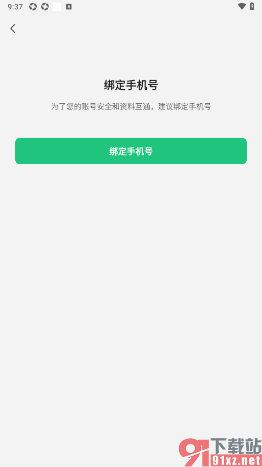 腾讯元宝APP绑定我的手机号码的方法