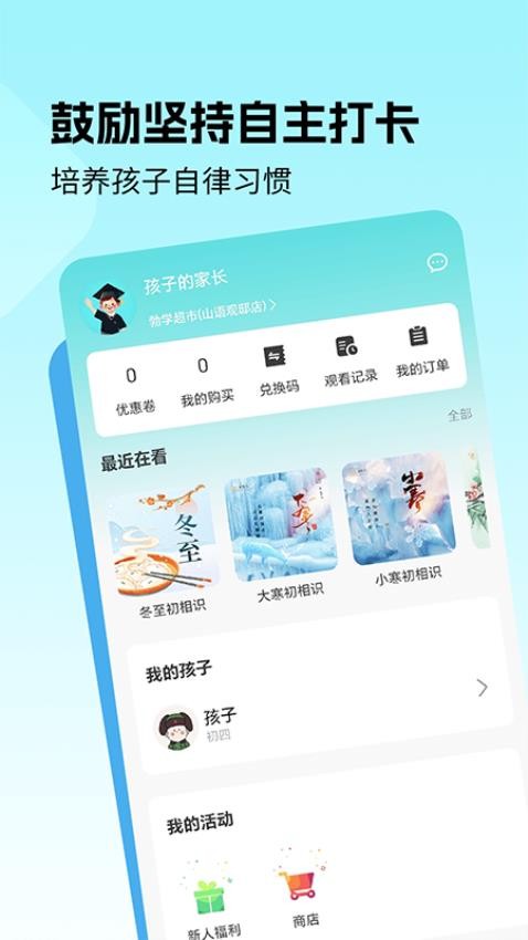 勃学超市手机版v1.3.2截图3
