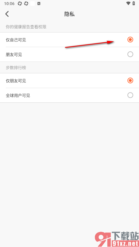 wearfit Pro手机版设置健康报告仅自己可见的方法