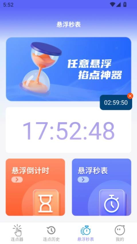 秒点助手免费版v2.0.3截图4