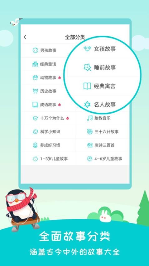 民间故事大全免费版v2.5.9截图4
