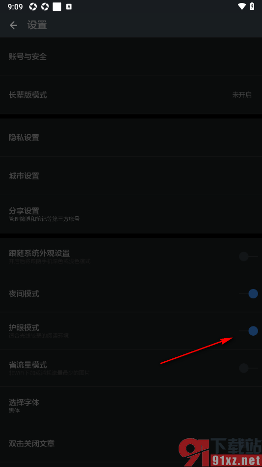 ZAKER手机版设置取消护眼模式功能的方法