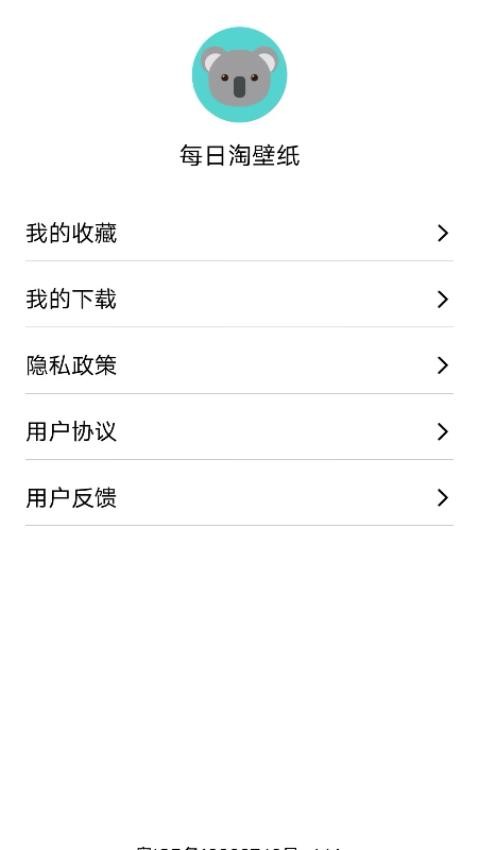 每日淘壁纸最新版v1.0.0截图2