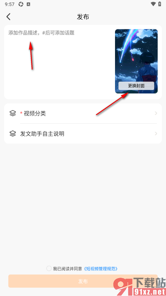 Wearfit Pro手机版发布视频动态的方法