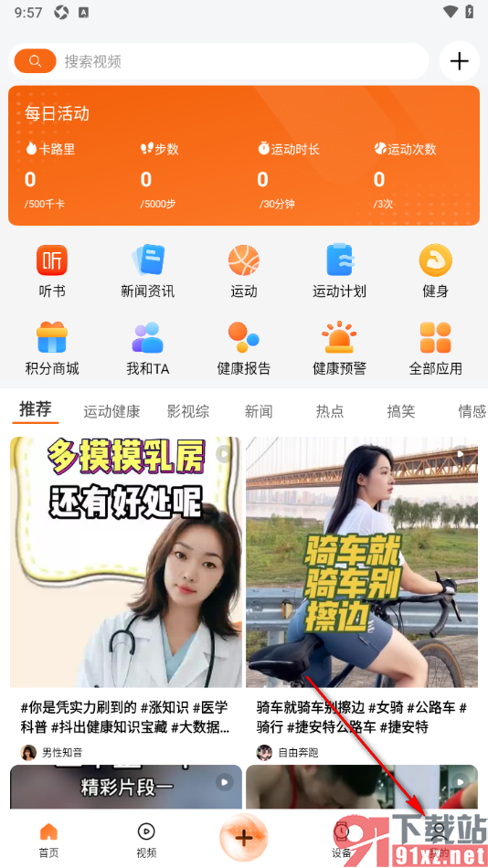 Wearfit Pro手机版查看我的健康数据的方法