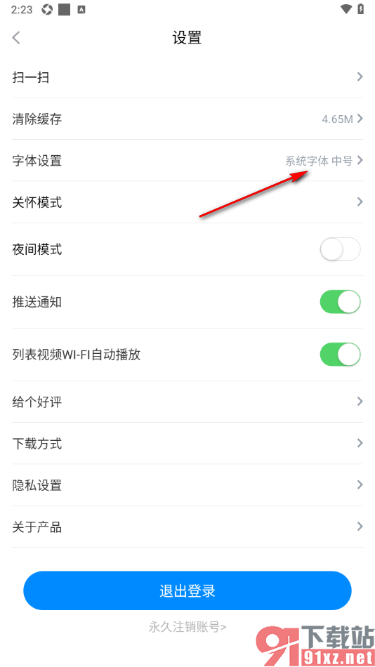 海报新闻手机版更改界面字体大小的方法