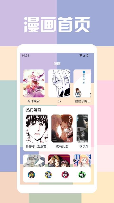 一本漫画盒子最新版本v1.3截图4