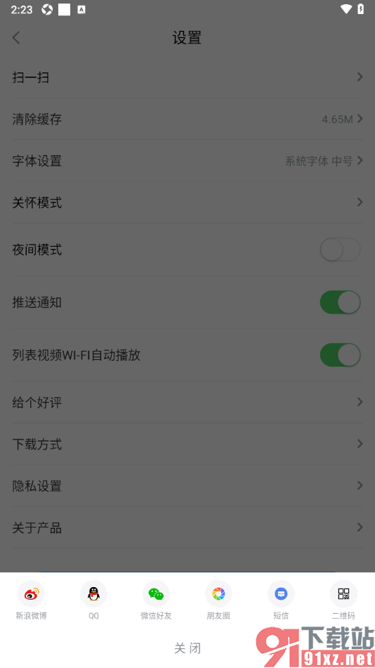 海报新闻APP手机版更改下载方式的方法