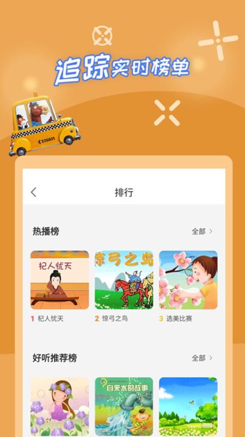 少儿故事免费版v2.4.7截图4