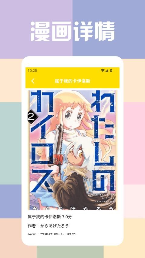 一本漫画盒子最新版本v1.3截图3