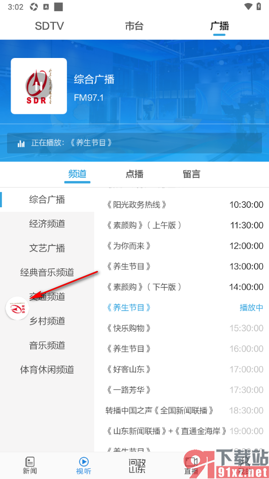 闪电新闻APP播放喜欢的广播频道的方法