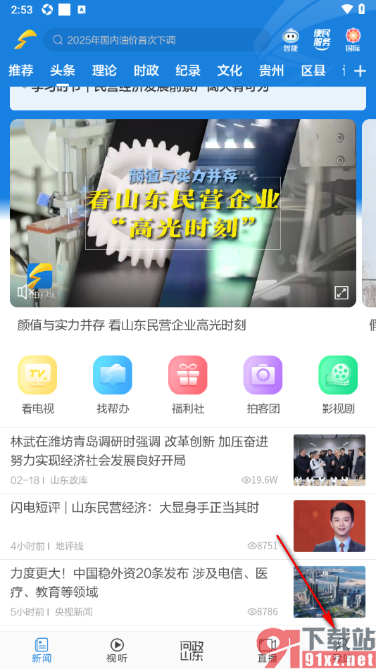 闪电新闻APP删除不要的浏览记录的方法