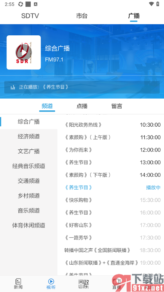 闪电新闻APP播放喜欢的广播频道的方法