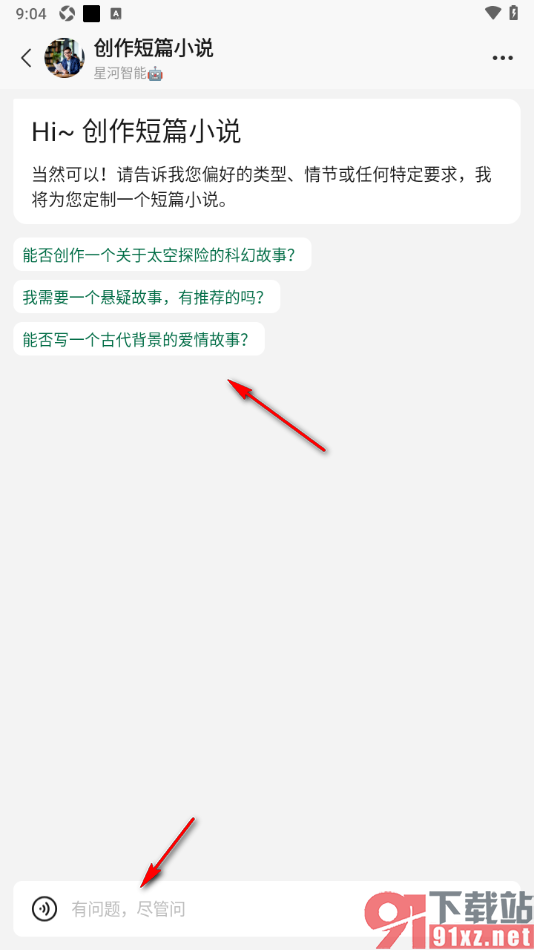 腾讯元宝APP进行AI创作短篇小说的方法