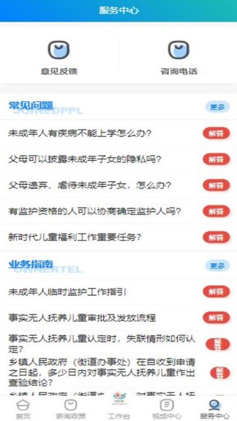 齐心呵护官方版v1.1.0截图4