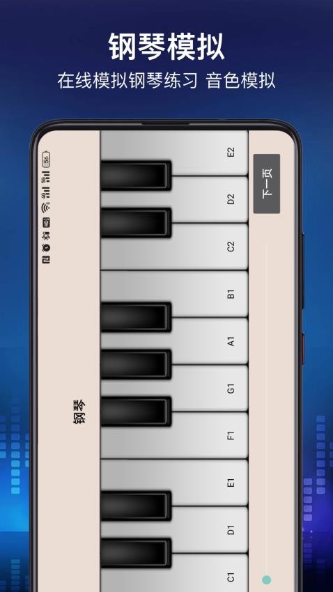 钢琴节奏大师最新版v1.0.2截图1