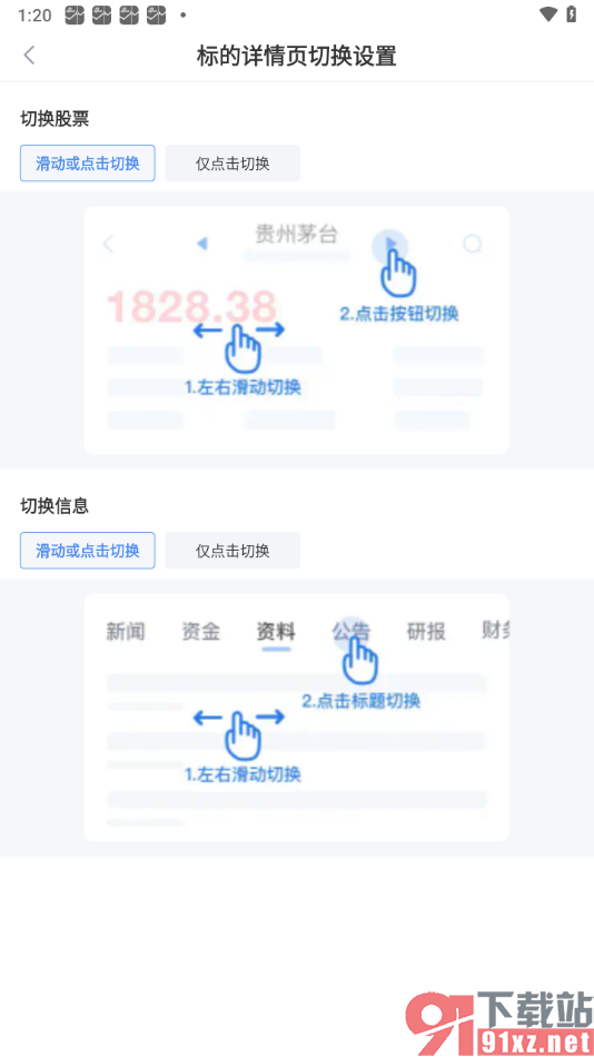 新浪财经APP进行标的详情页切换设置的方法