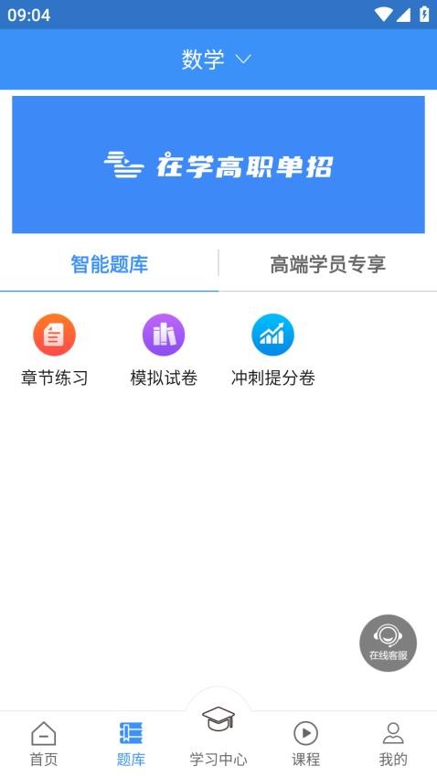 高职单招appv1.2截图4