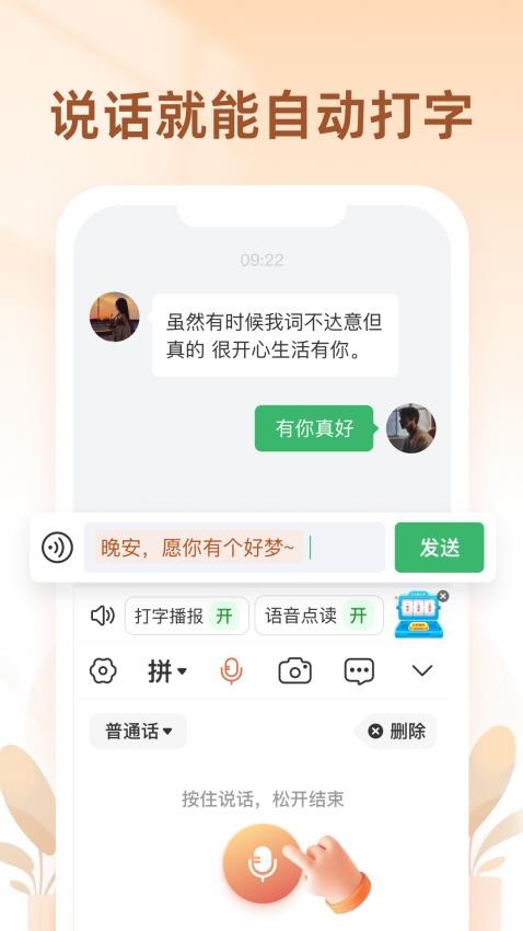 听声输入法官方版v1.7.6截图2