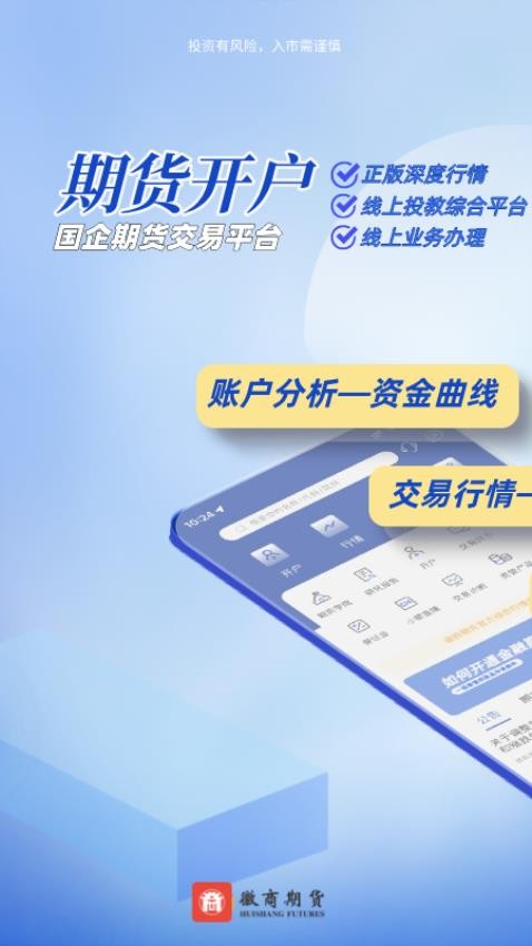 徽商期货手机版v1.1.6截图5