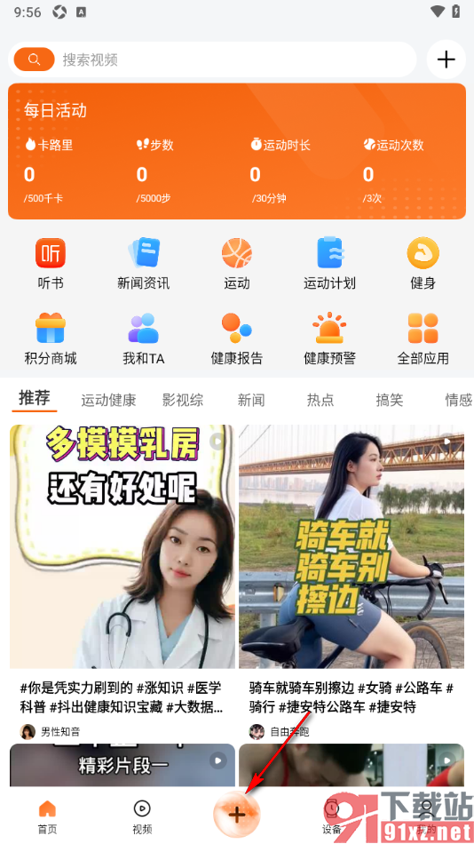 Wearfit Pro手机版发布视频动态的方法