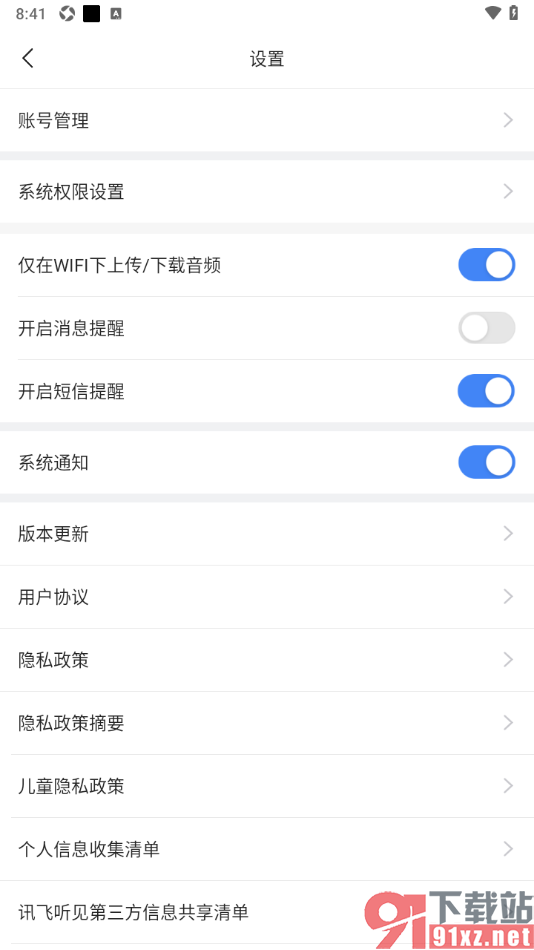 讯飞听见APP设置不接收消息提醒的方法
