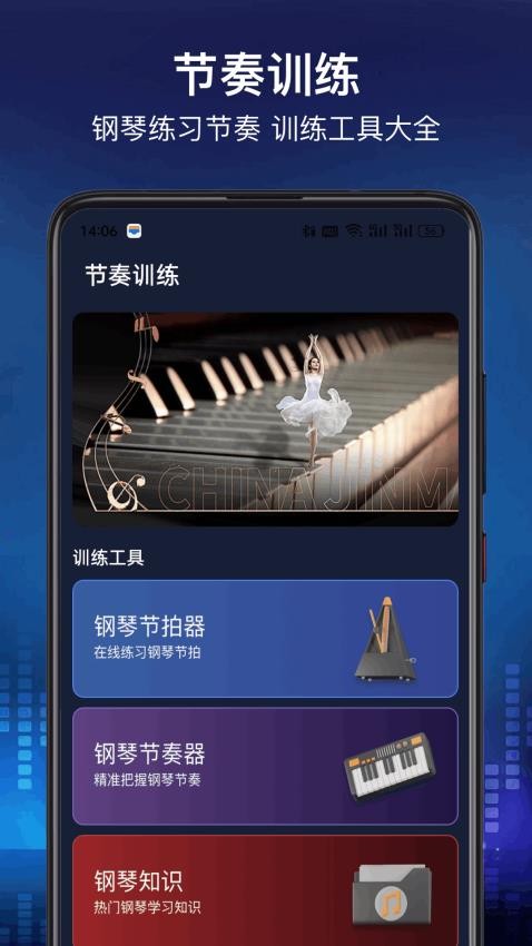 钢琴节奏大师最新版v1.0.2截图4
