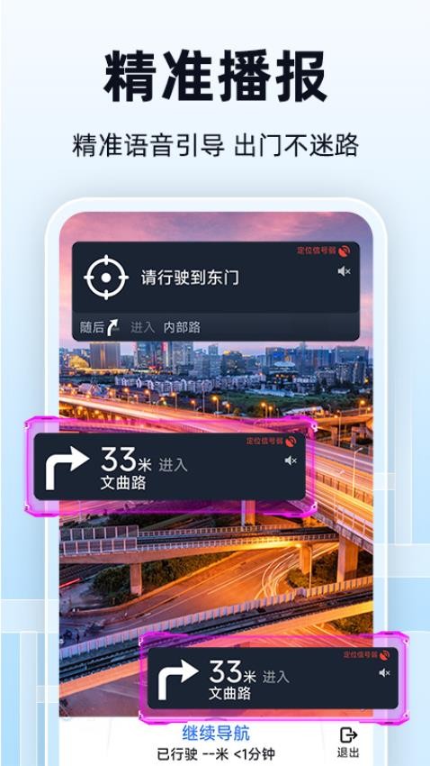 全景实时导航免费版v1.1.9截图2