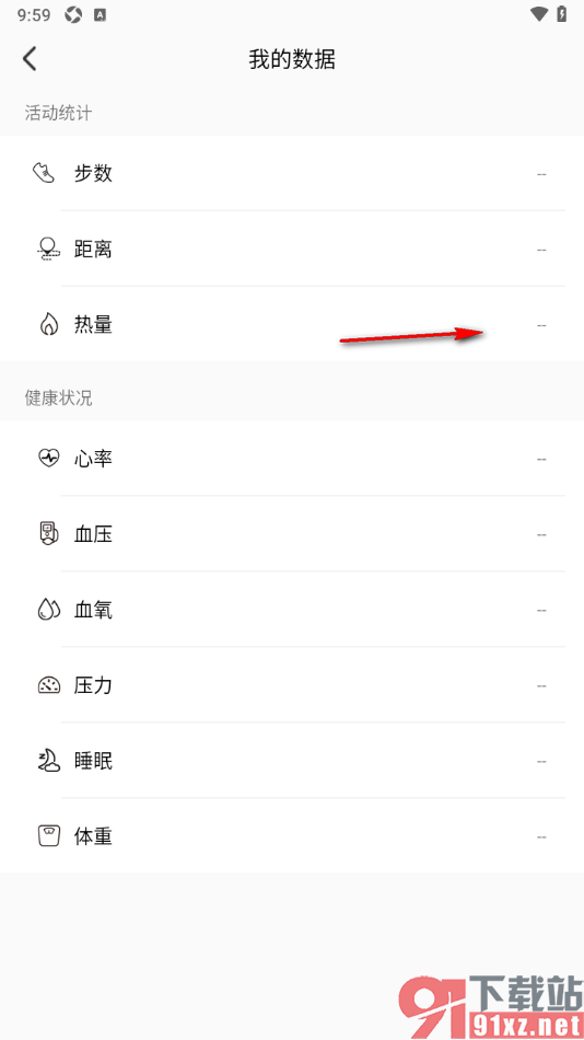 Wearfit Pro手机版查看我的健康数据的方法