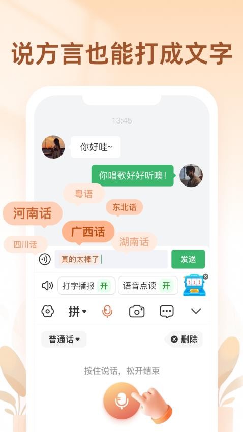 听声输入法官方版v1.7.6截图4