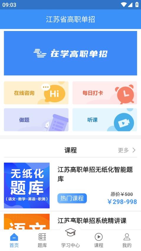 高职单招appv1.2截图5