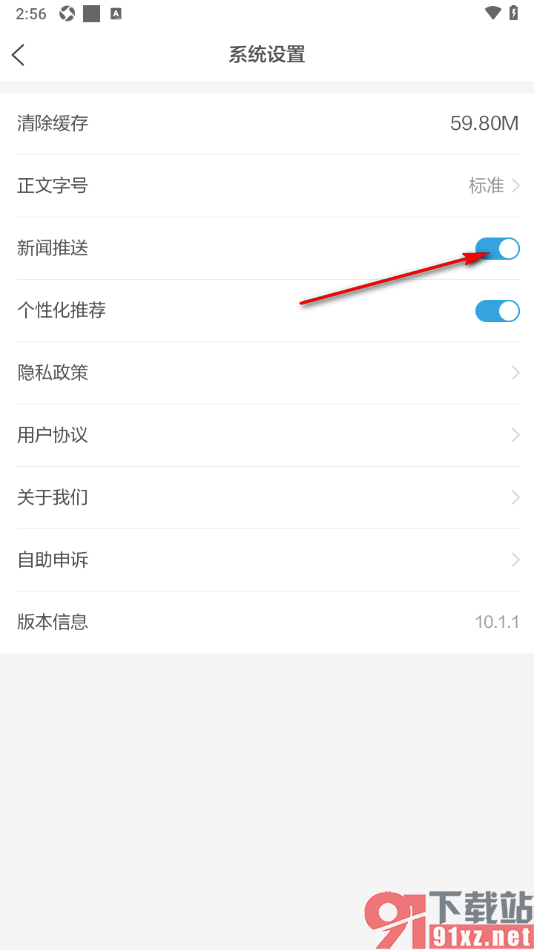 闪电新闻APP启用新闻推送功能的方法
