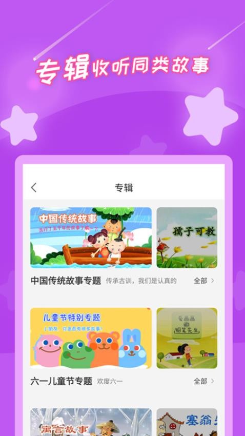 少儿故事免费版v2.4.7截图5