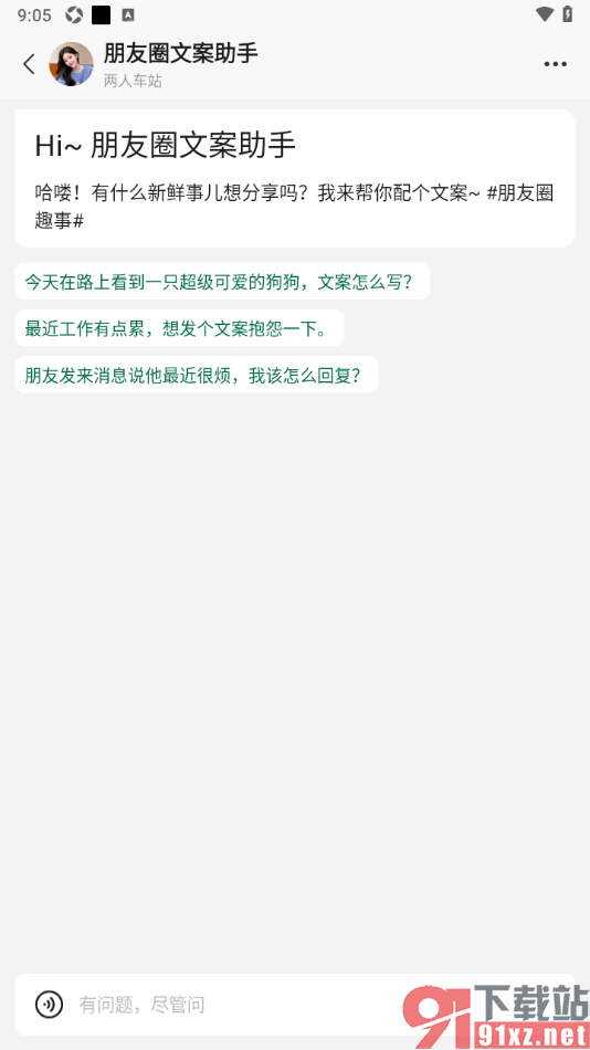 腾讯元宝APP使用朋友圈文案助手的方法