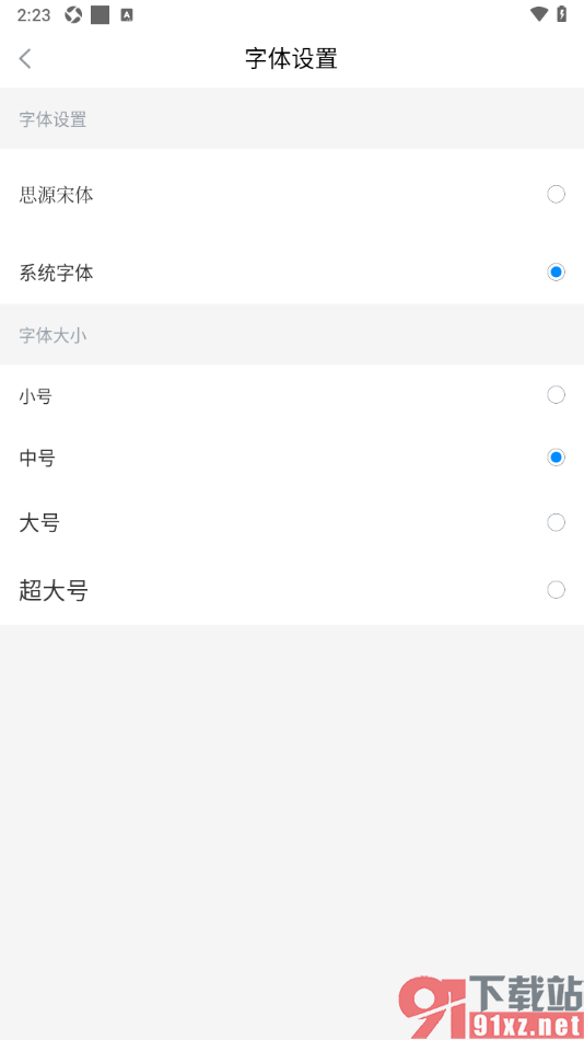 海报新闻手机版更改界面字体大小的方法