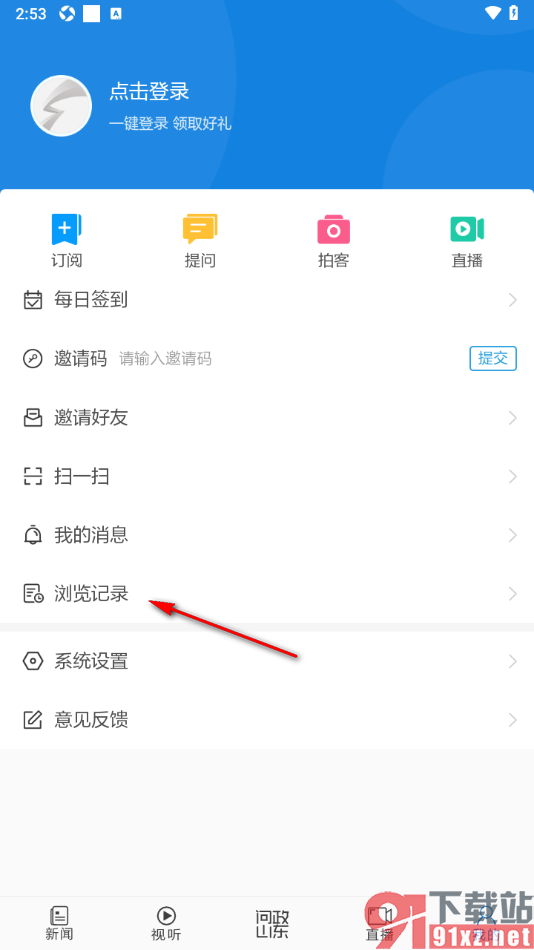 闪电新闻APP删除不要的浏览记录的方法