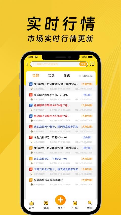 易尘宝官方版v1.0.74截图4