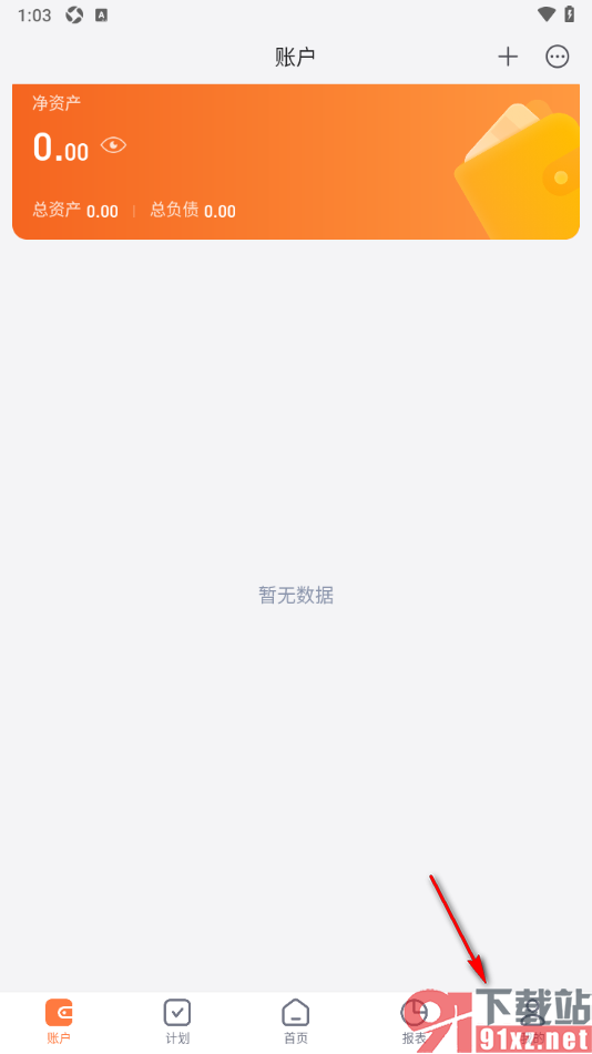 挖财记账APP添加默认账户的方法