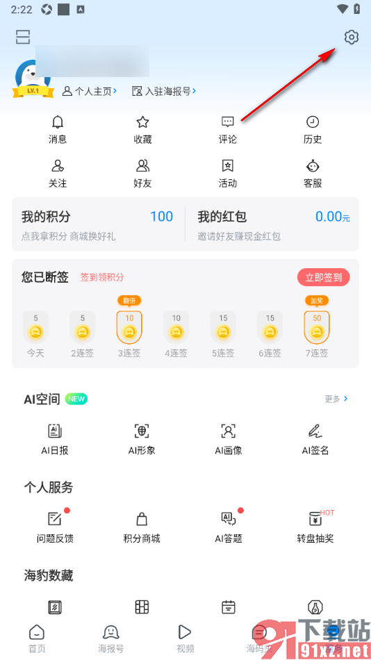 海报新闻手机版更改界面字体大小的方法