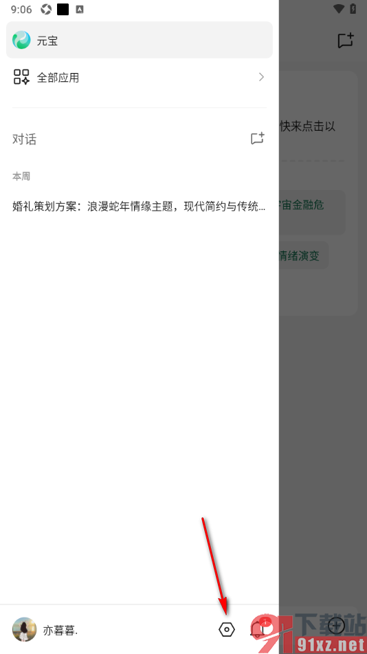 腾讯元宝APP设置开启自动播放语音功能的方法