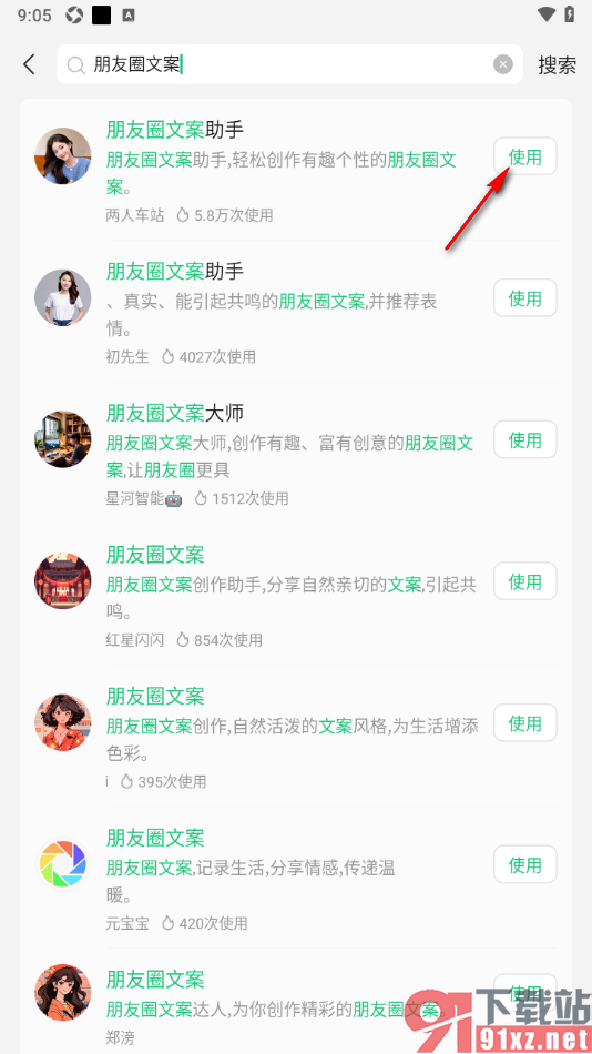 腾讯元宝APP使用朋友圈文案助手的方法