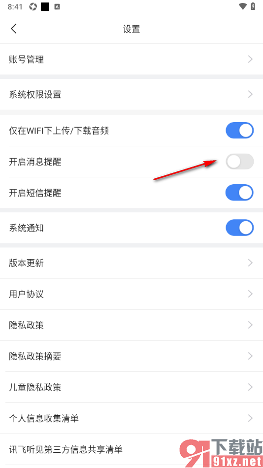 讯飞听见APP设置不接收消息提醒的方法