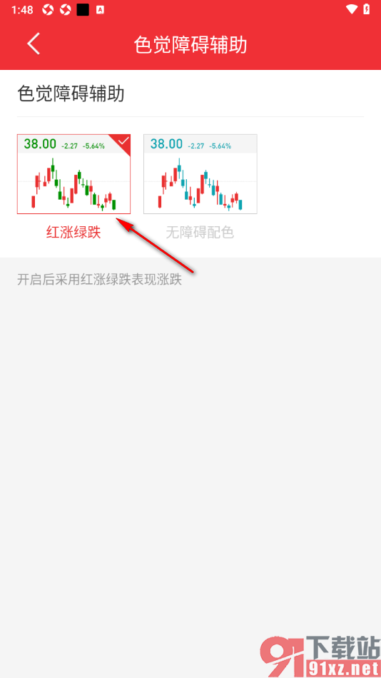 同花顺APP设置色觉障碍辅助为红涨绿跌的方法