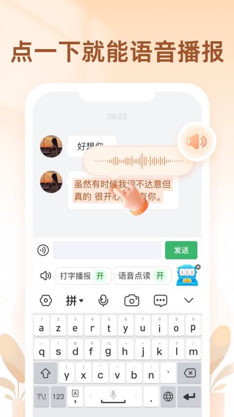 听声输入法官方版v1.7.6截图5