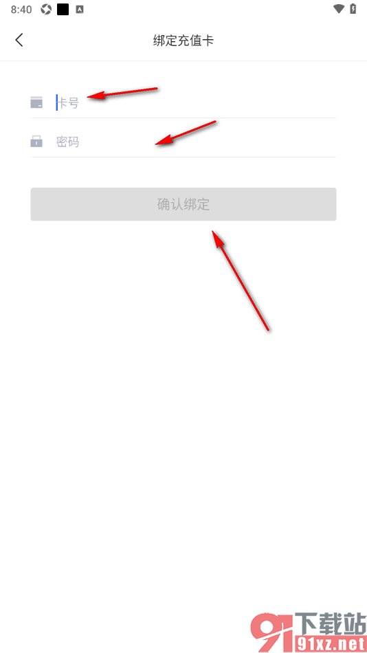 讯飞听见APP绑定充值卡的方法
