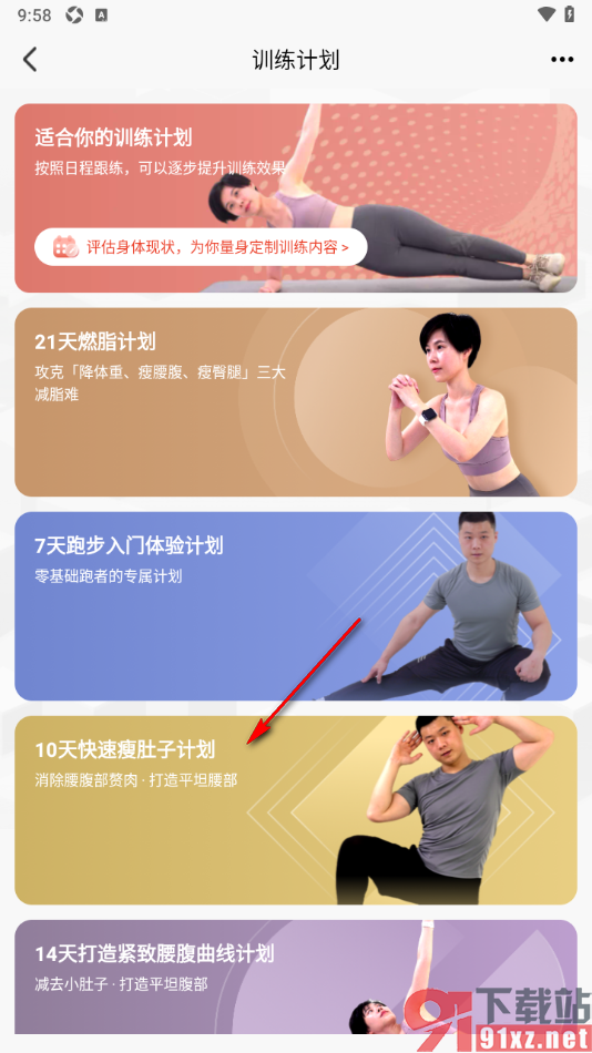 Wearfit Pro手机版制定运动健康计划的方法