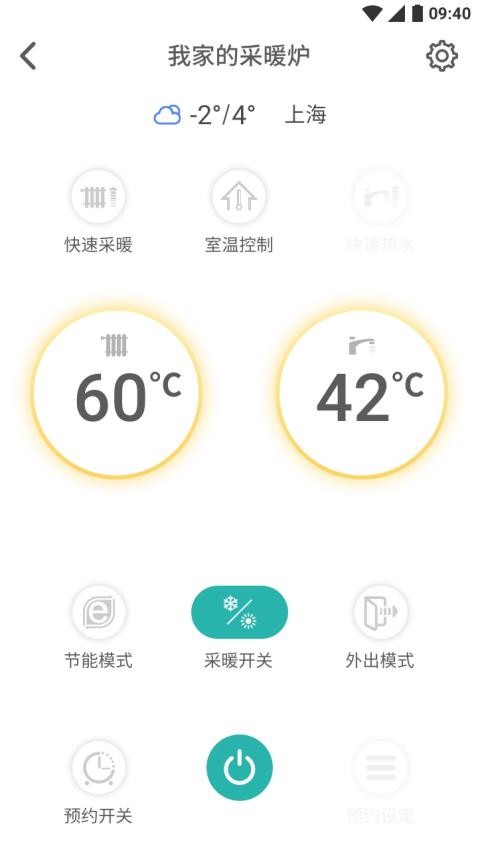 林内智家appv3.3.0截图4
