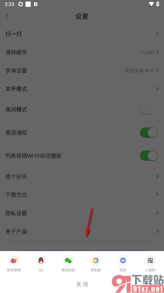 海报新闻APP手机版更改下载方式的方法