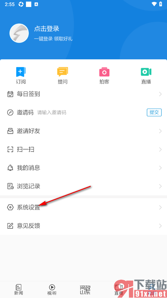 闪电新闻APP启用新闻推送功能的方法